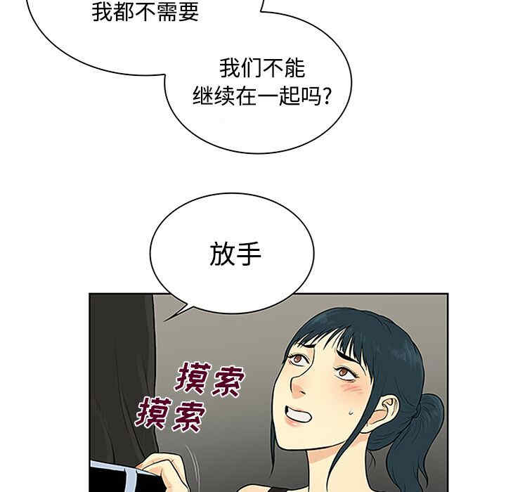 韩国漫画被女神环绕的男人韩漫_被女神环绕的男人-第27话在线免费阅读-韩国漫画-第62张图片