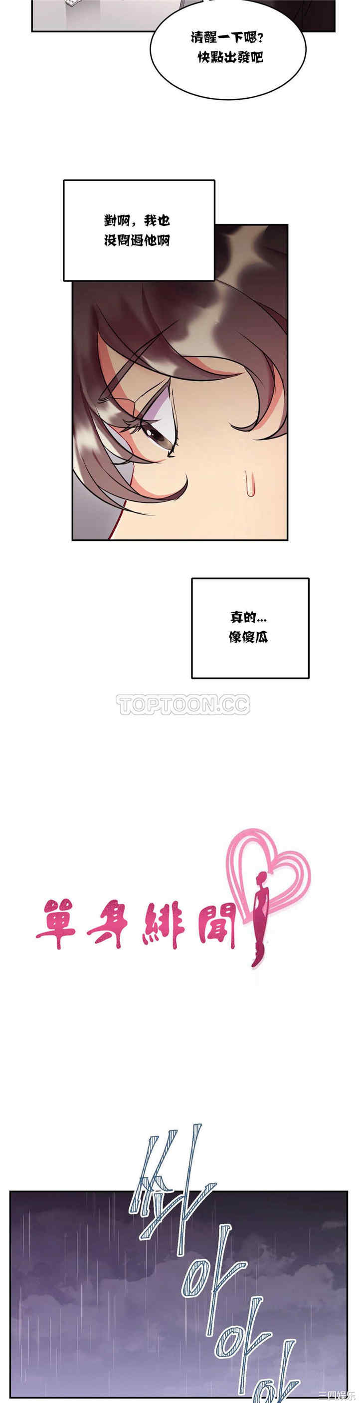 韩国漫画单身绯闻/剩女三十三韩漫_单身绯闻/剩女三十三-第16话在线免费阅读-韩国漫画-第2张图片