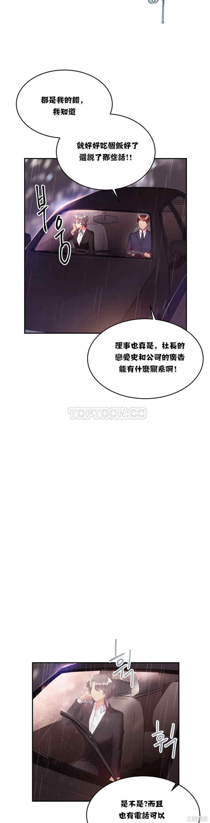 韩国漫画单身绯闻/剩女三十三韩漫_单身绯闻/剩女三十三-第16话在线免费阅读-韩国漫画-第3张图片