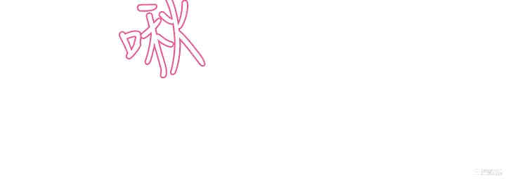 韩国漫画韩漫_霸道主管要我IN-第32话在线免费阅读-韩国漫画-第11张图片