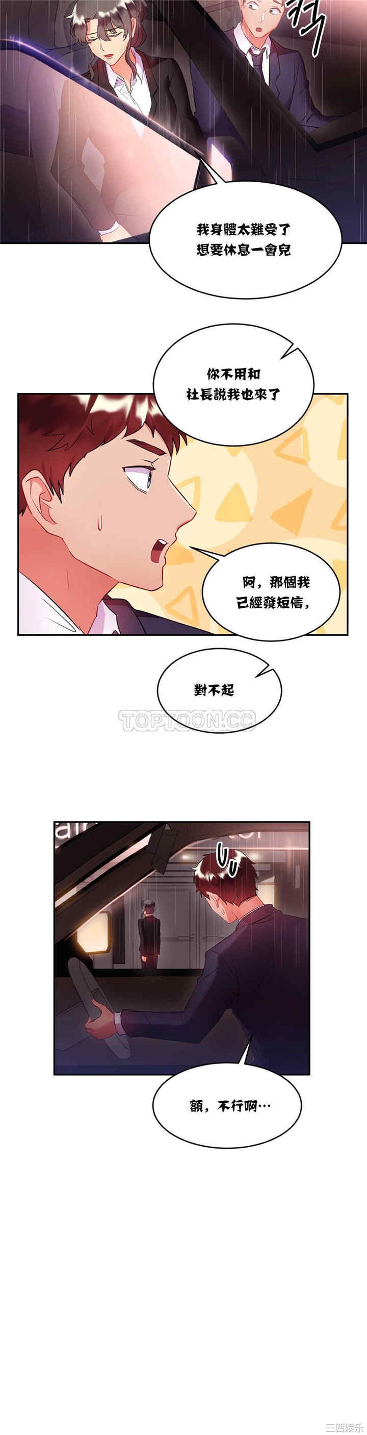 韩国漫画单身绯闻/剩女三十三韩漫_单身绯闻/剩女三十三-第16话在线免费阅读-韩国漫画-第5张图片