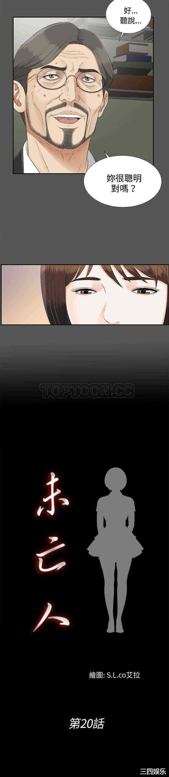 韩国漫画未亡人韩漫_未亡人-第20话在线免费阅读-韩国漫画-第4张图片