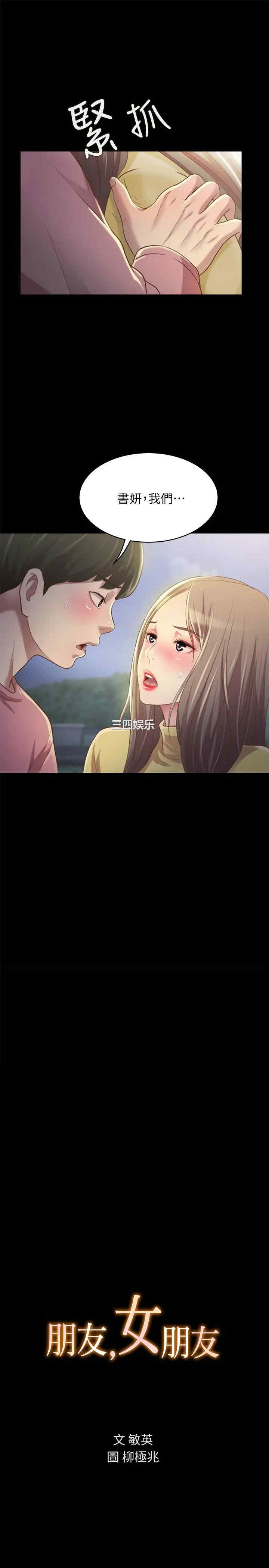韩国漫画朋友，女朋友韩漫_朋友，女朋友-第93话在线免费阅读-韩国漫画-第3张图片