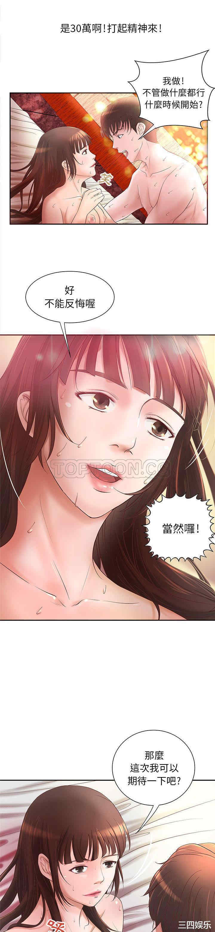 韩国漫画H俱乐部韩漫_H俱乐部-第3话在线免费阅读-韩国漫画-第12张图片