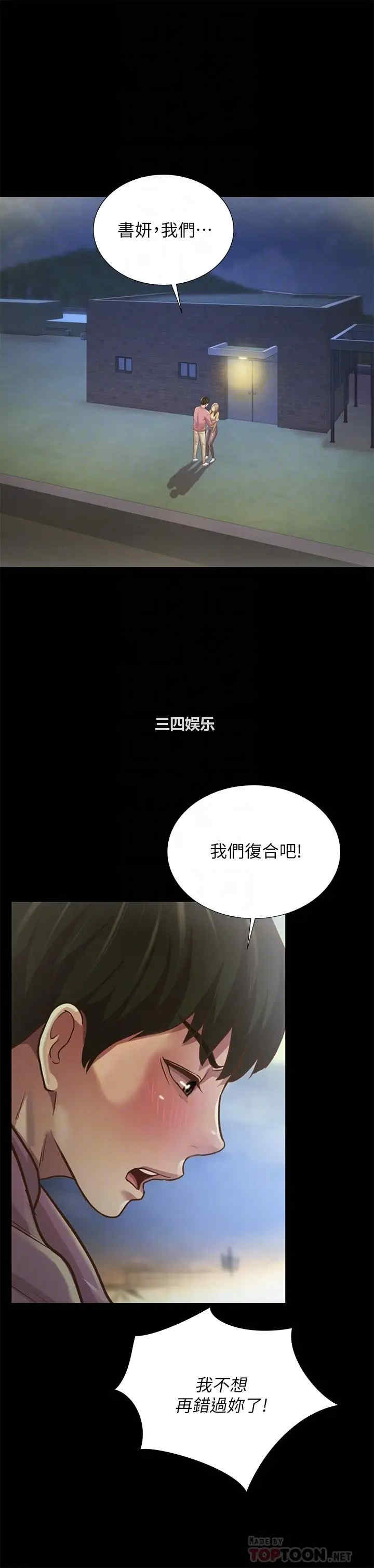 韩国漫画朋友，女朋友韩漫_朋友，女朋友-第93话在线免费阅读-韩国漫画-第6张图片