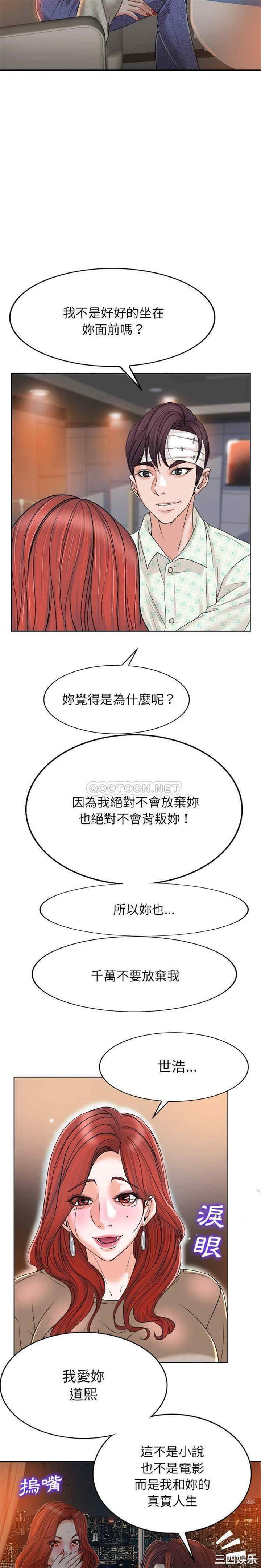 韩国漫画当真爱找上门来/不该爱上你韩漫_当真爱找上门来/不该爱上你-第38话在线免费阅读-韩国漫画-第17张图片