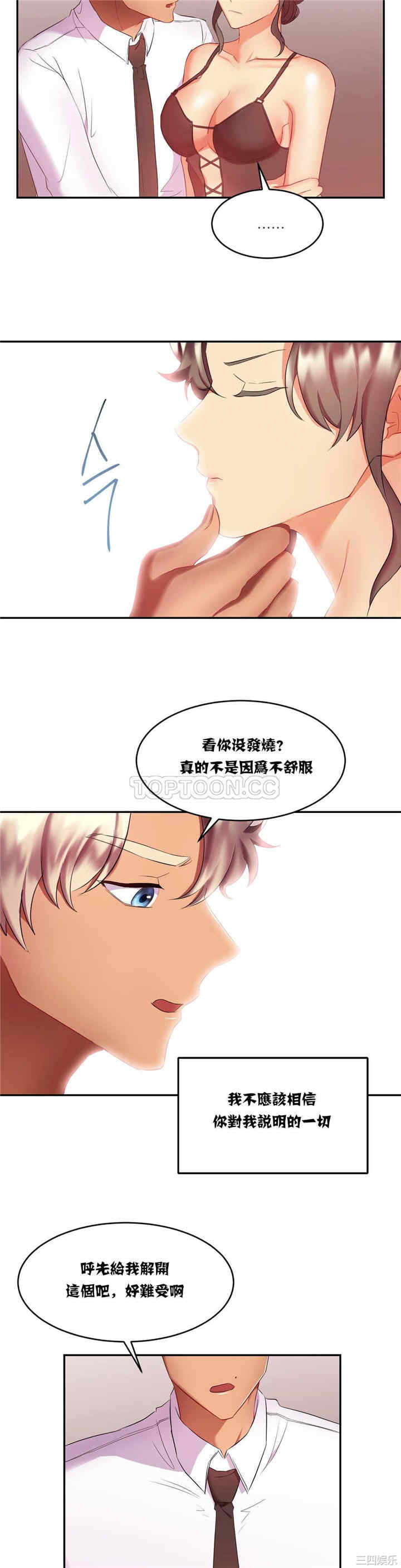 韩国漫画单身绯闻/剩女三十三韩漫_单身绯闻/剩女三十三-第16话在线免费阅读-韩国漫画-第18张图片