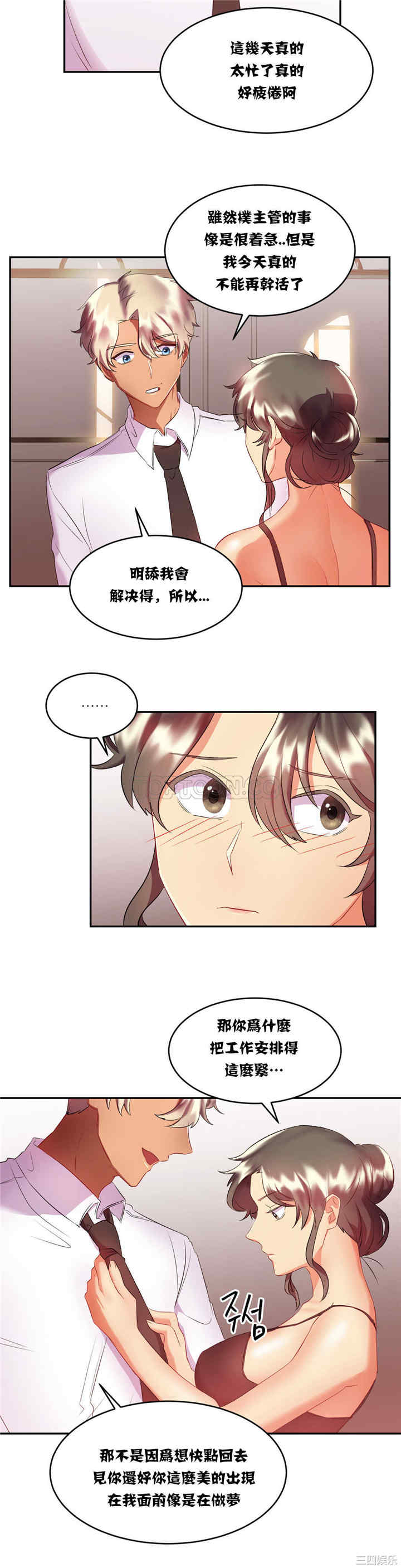 韩国漫画单身绯闻/剩女三十三韩漫_单身绯闻/剩女三十三-第16话在线免费阅读-韩国漫画-第19张图片