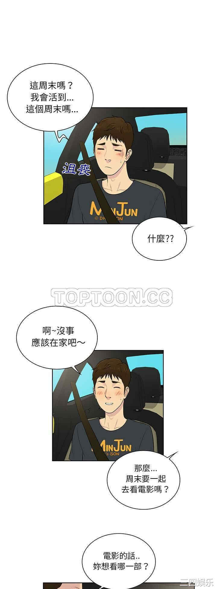 韩国漫画被女神环绕的男人韩漫_被女神环绕的男人-第54话在线免费阅读-韩国漫画-第7张图片