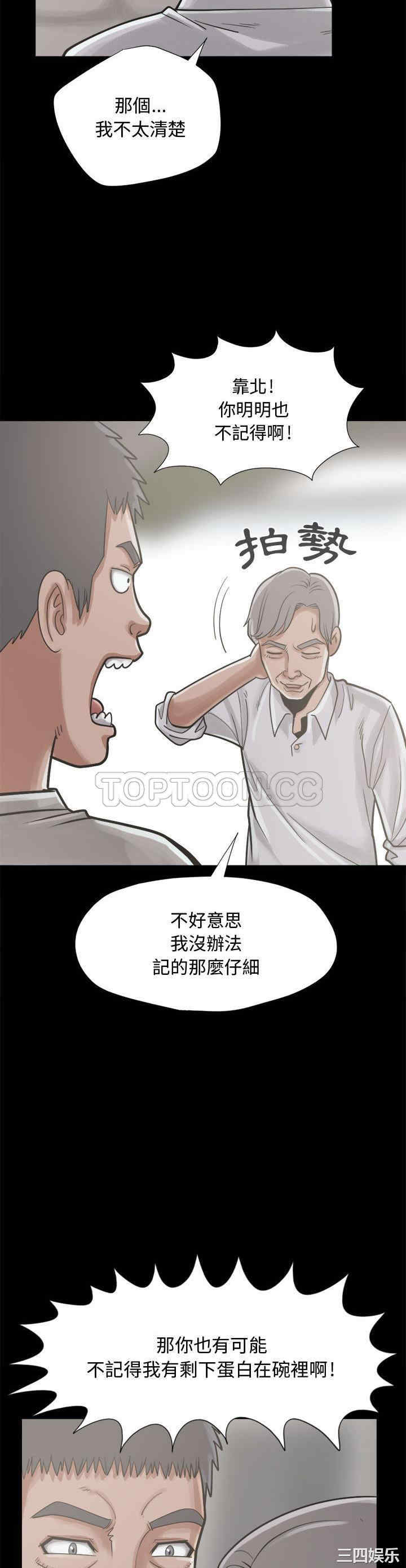 韩国漫画岛上拼图韩漫_岛上拼图-第12话在线免费阅读-韩国漫画-第26张图片