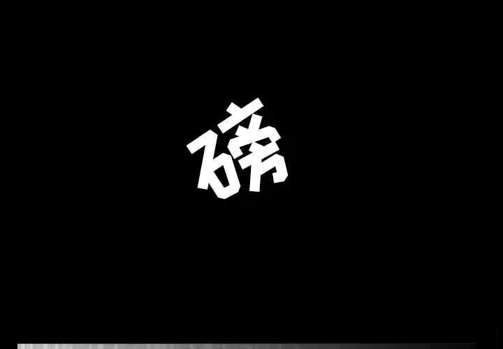 韩国漫画枷锁韩漫_枷锁-第27话在线免费阅读-韩国漫画-第1张图片