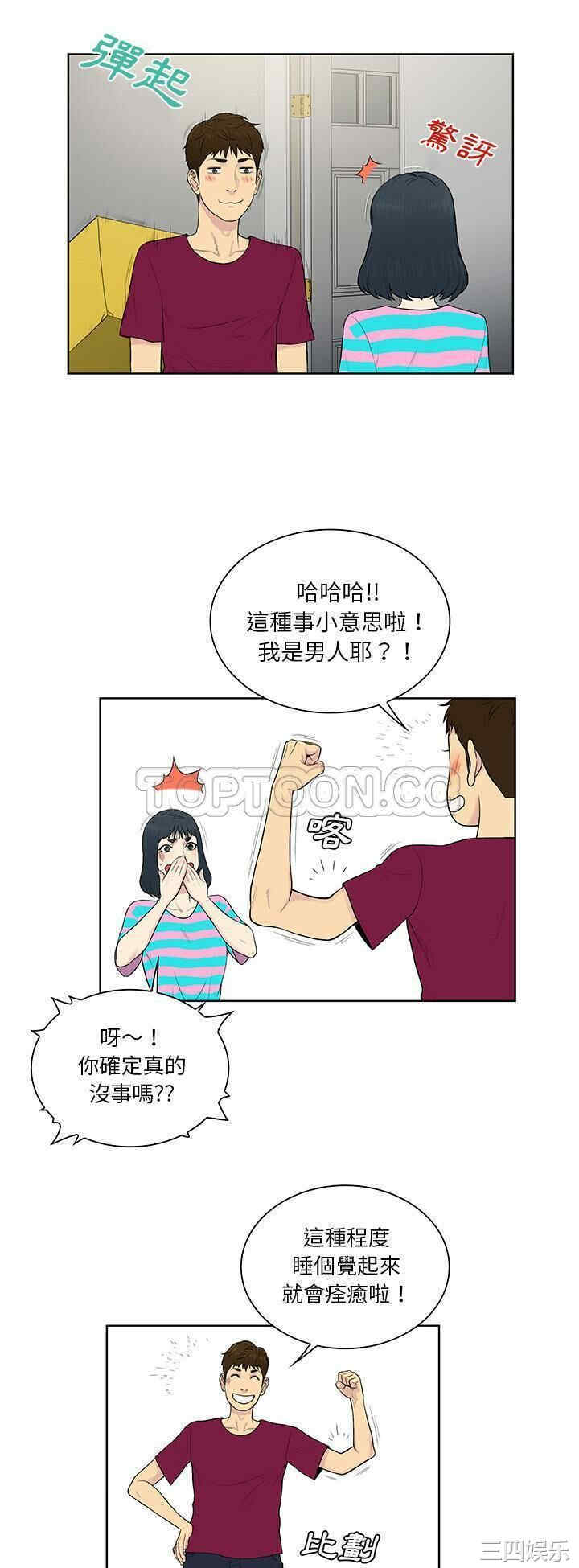 韩国漫画被女神环绕的男人韩漫_被女神环绕的男人-第54话在线免费阅读-韩国漫画-第14张图片