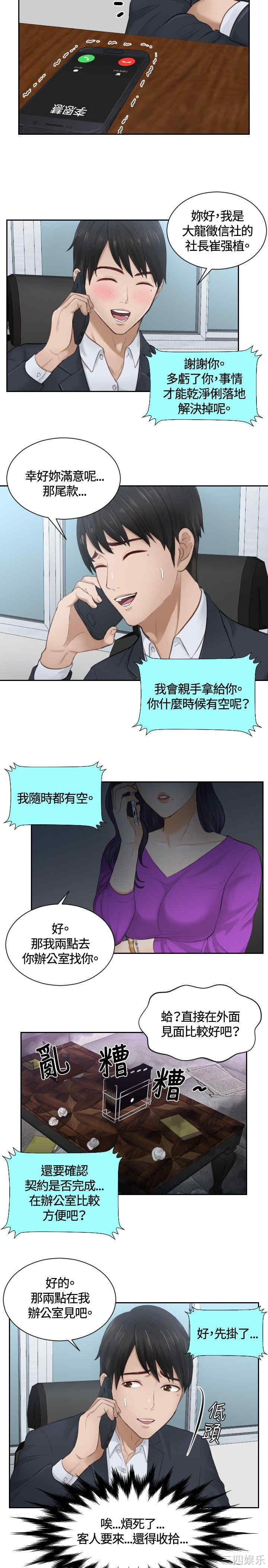 韩国漫画本能解决师韩漫_本能解决师-第10话在线免费阅读-韩国漫画-第3张图片