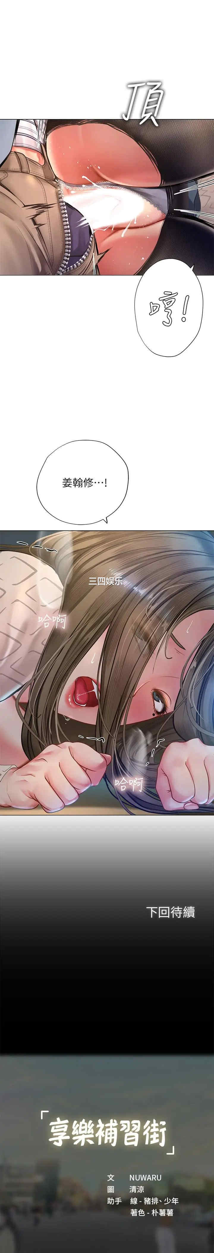 韩国漫画韩漫_享乐补习街-第55话在线免费阅读-韩国漫画-第28张图片