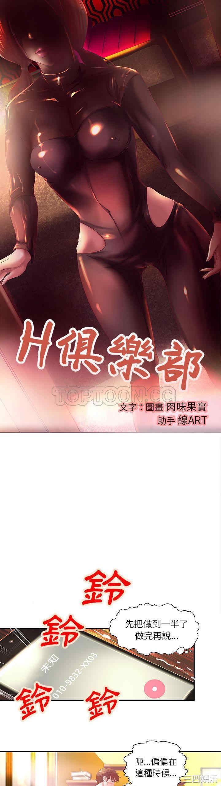 韩国漫画H俱乐部韩漫_H俱乐部-第4话在线免费阅读-韩国漫画-第1张图片