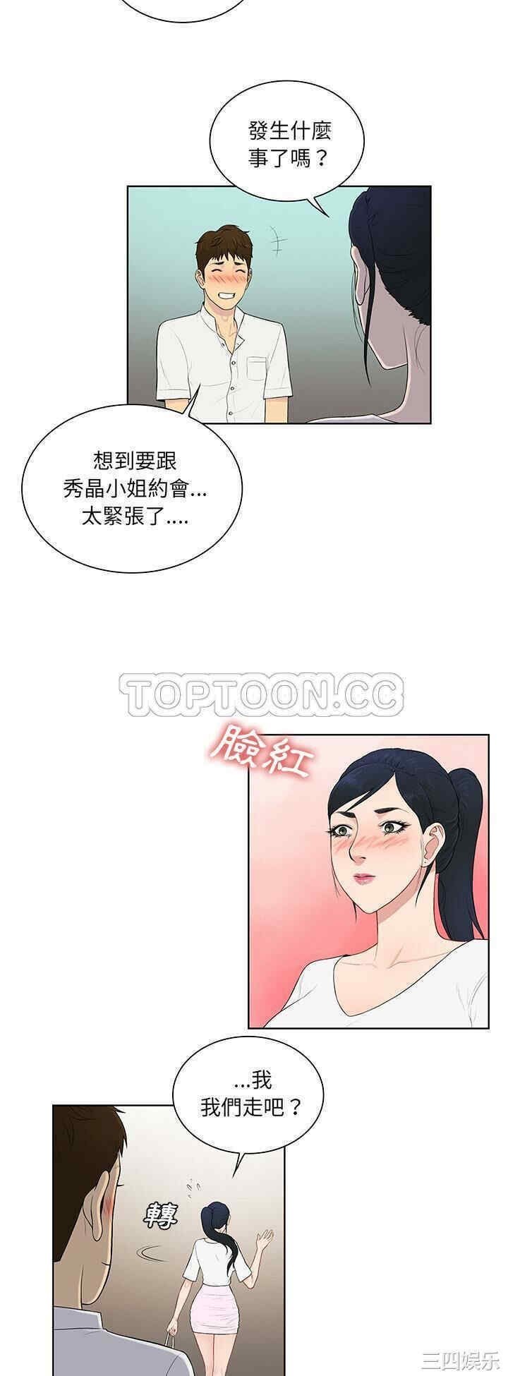 韩国漫画被女神环绕的男人韩漫_被女神环绕的男人-第54话在线免费阅读-韩国漫画-第20张图片