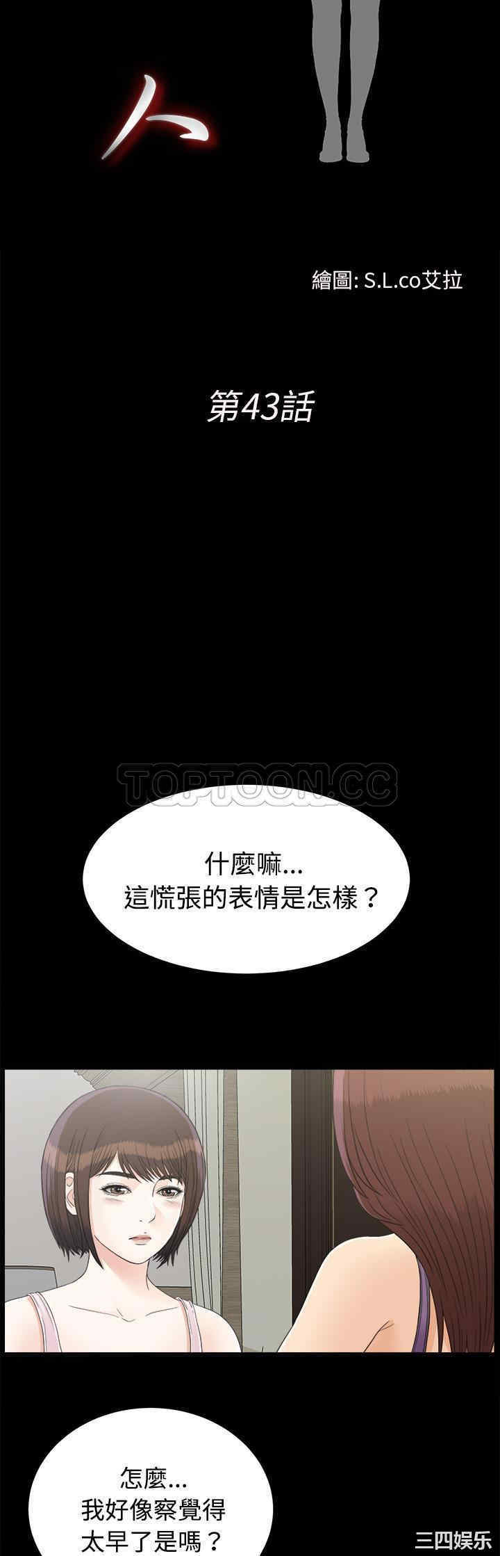 韩国漫画未亡人韩漫_未亡人-第43话在线免费阅读-韩国漫画-第6张图片