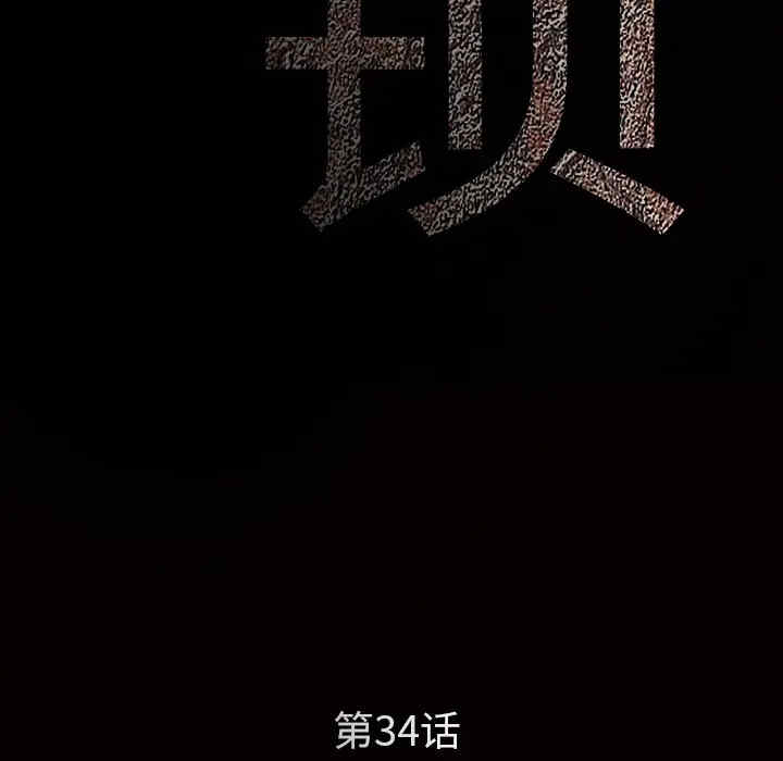 韩国漫画枷锁韩漫_枷锁-第34话在线免费阅读-韩国漫画-第12张图片