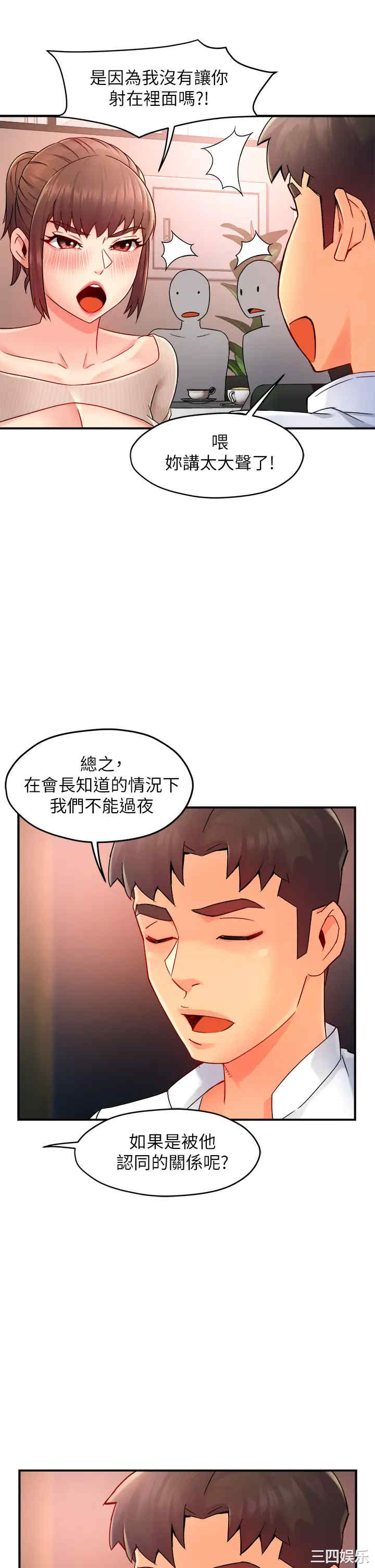 韩国漫画韩漫_霸道主管要我IN-第32话在线免费阅读-韩国漫画-第40张图片