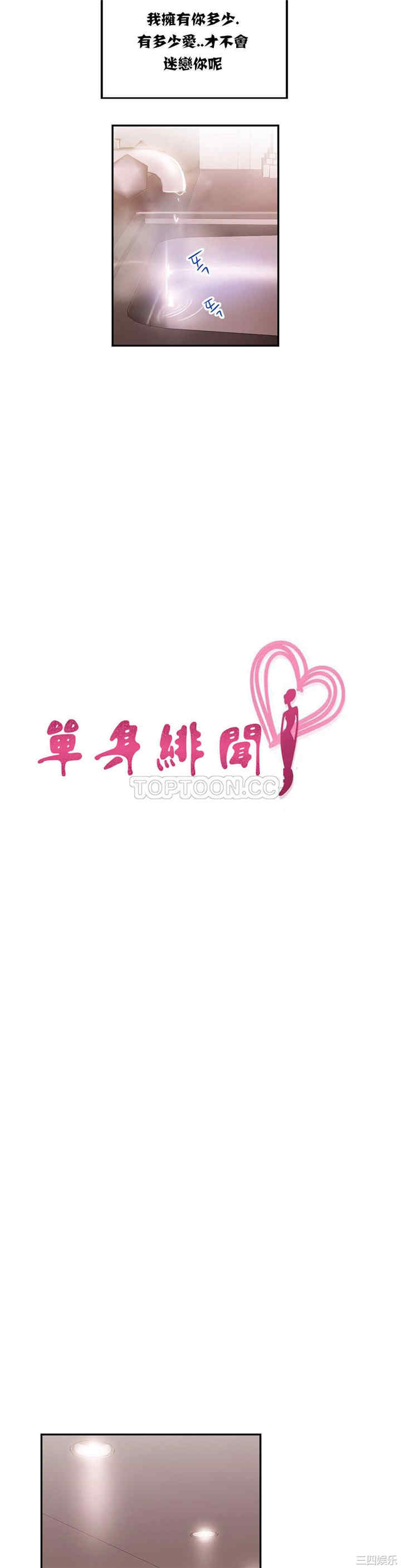 韩国漫画单身绯闻/剩女三十三韩漫_单身绯闻/剩女三十三-第17话在线免费阅读-韩国漫画-第10张图片