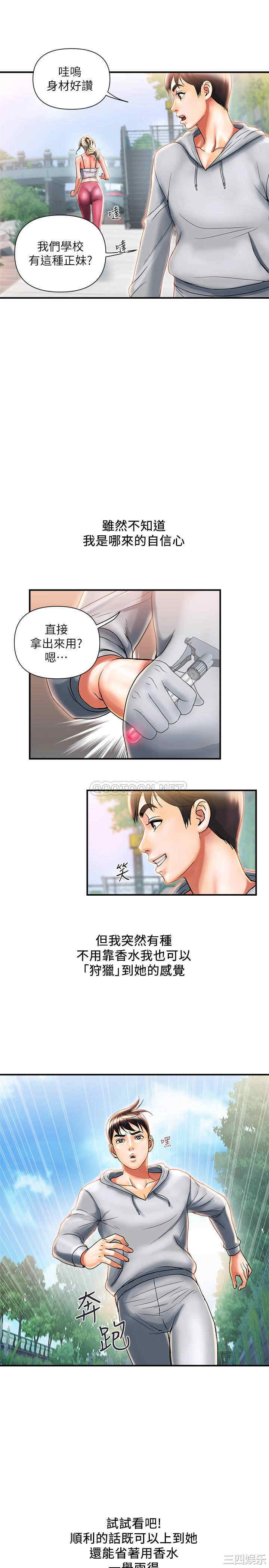 韩国漫画韩漫_行走费洛蒙-第8话在线免费阅读-韩国漫画-第7张图片