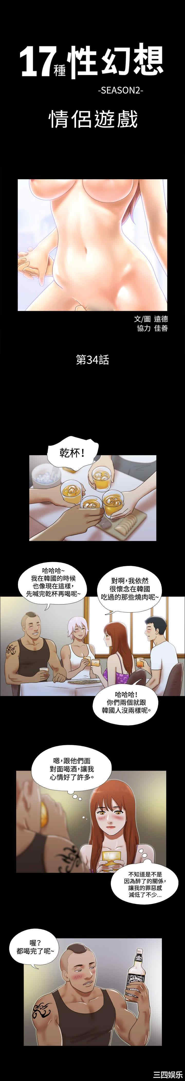 韩国漫画17种性幻想:情侣游戏韩漫_17种性幻想:情侣游戏-第34话在线免费阅读-韩国漫画-第1张图片