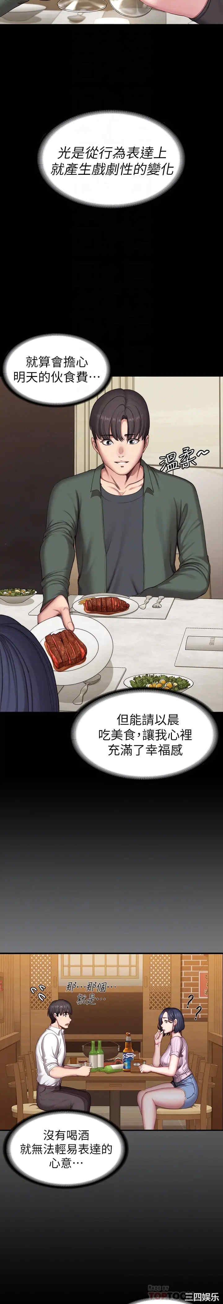 韩国漫画韩漫_健身教练-第93话在线免费阅读-韩国漫画-第14张图片