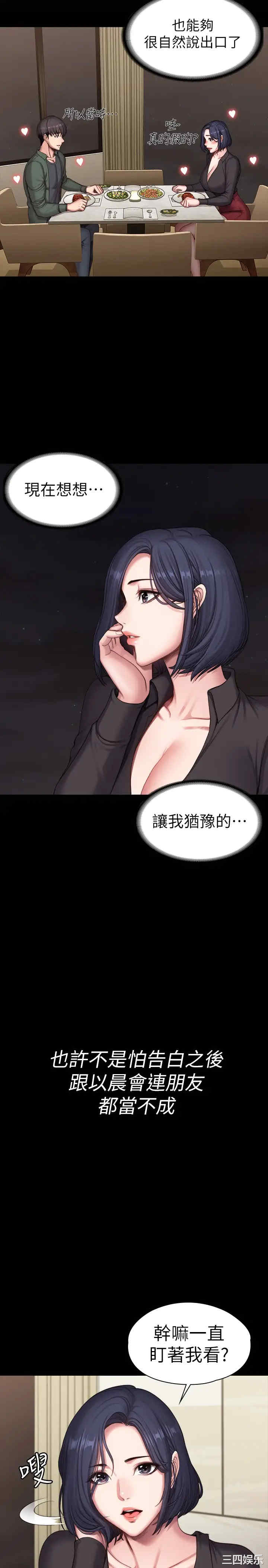 韩国漫画韩漫_健身教练-第93话在线免费阅读-韩国漫画-第15张图片