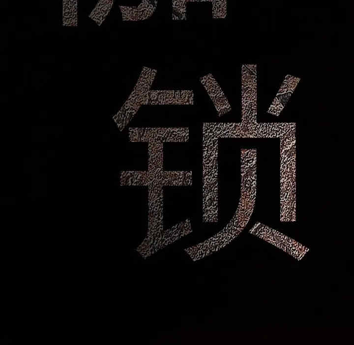韩国漫画枷锁韩漫_枷锁-第2话在线免费阅读-韩国漫画-第15张图片