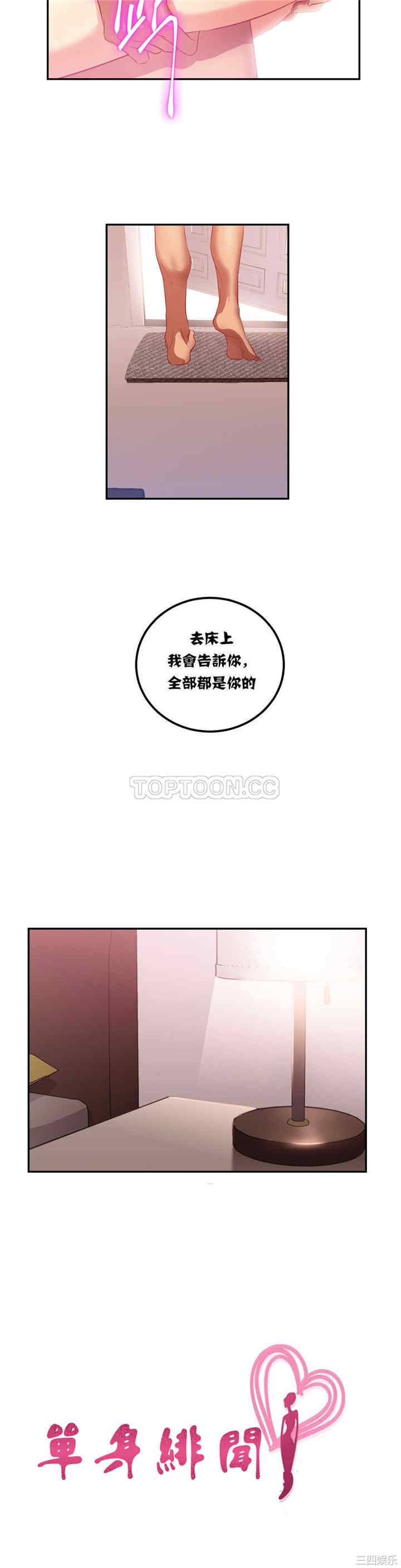 韩国漫画单身绯闻/剩女三十三韩漫_单身绯闻/剩女三十三-第18话在线免费阅读-韩国漫画-第3张图片