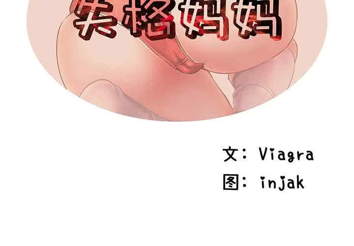 韩国漫画失格妈妈韩漫_失格妈妈-第41话在线免费阅读-韩国漫画-第2张图片