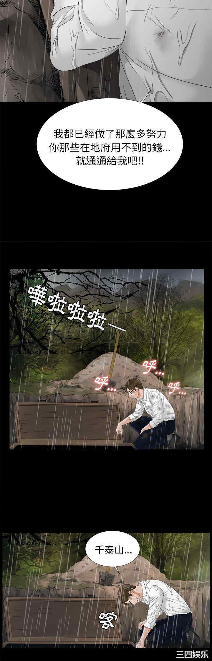 韩国漫画未亡人韩漫_未亡人-第43话在线免费阅读-韩国漫画-第28张图片