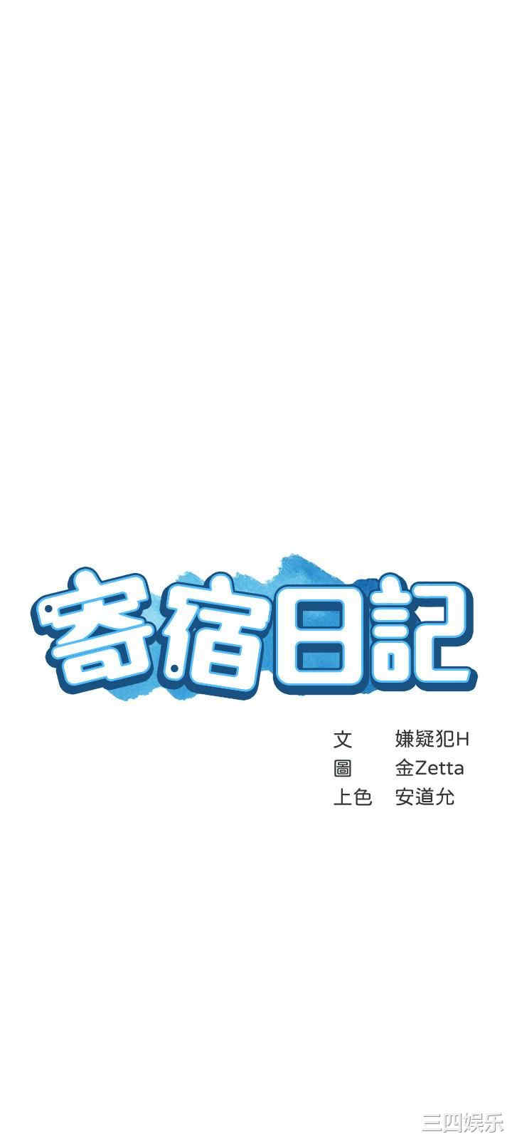 韩国漫画韩漫_寄宿日记-第43话在线免费阅读-韩国漫画-第3张图片