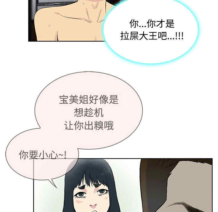 韩国漫画被女神环绕的男人韩漫_被女神环绕的男人-第17话在线免费阅读-韩国漫画-第84张图片