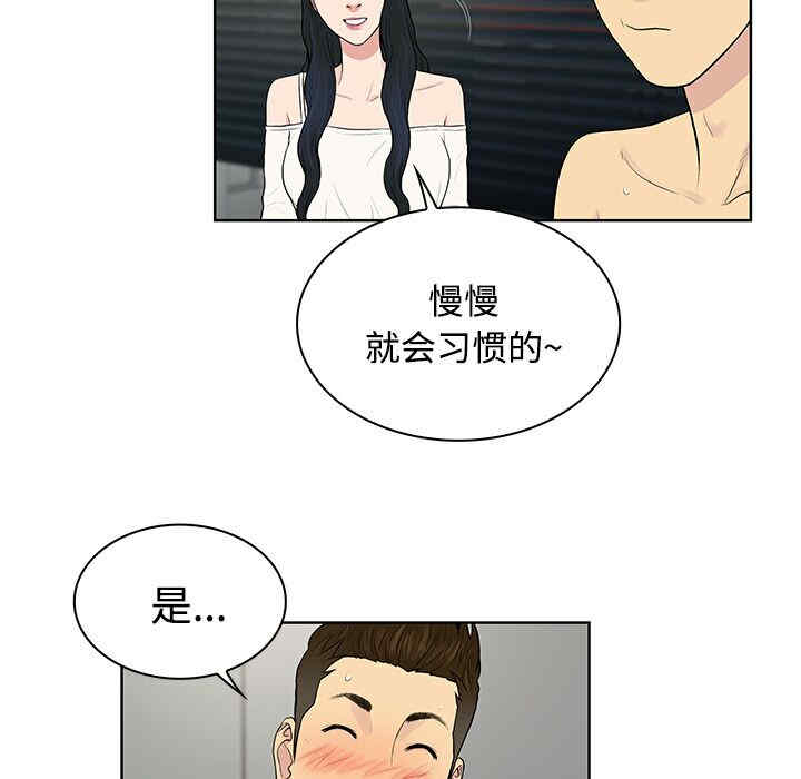 韩国漫画被女神环绕的男人韩漫_被女神环绕的男人-第17话在线免费阅读-韩国漫画-第86张图片
