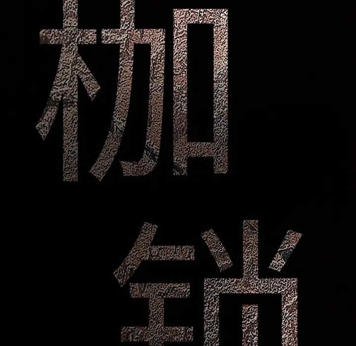 韩国漫画枷锁韩漫_枷锁-第8话在线免费阅读-韩国漫画-第79张图片
