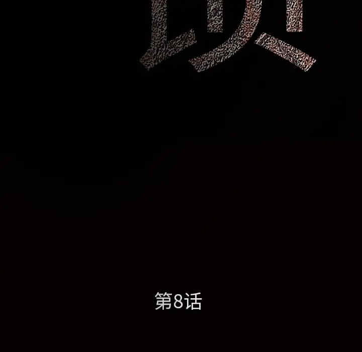 韩国漫画枷锁韩漫_枷锁-第8话在线免费阅读-韩国漫画-第80张图片