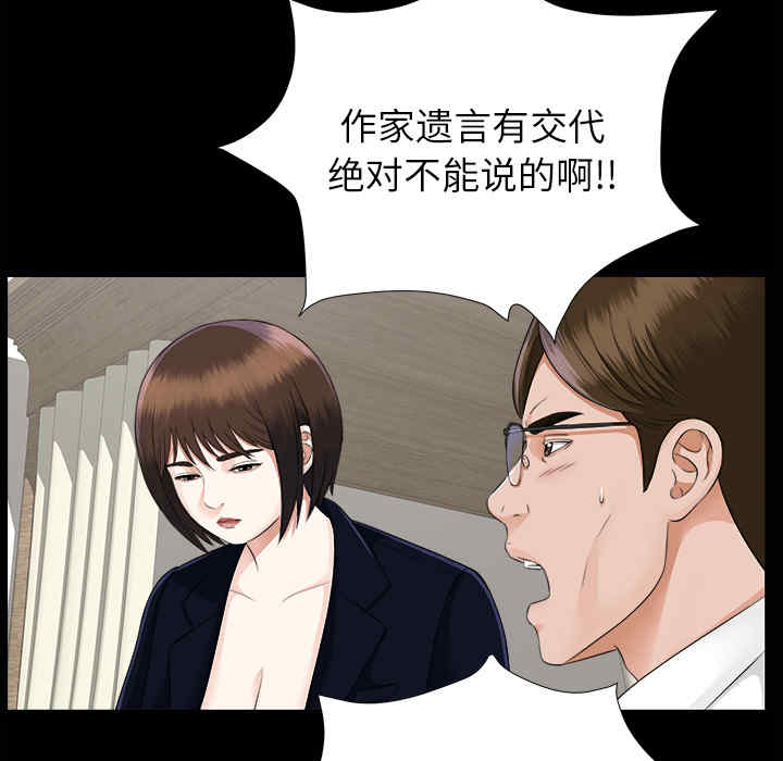 韩国漫画未亡人韩漫_未亡人-第14话在线免费阅读-韩国漫画-第42张图片
