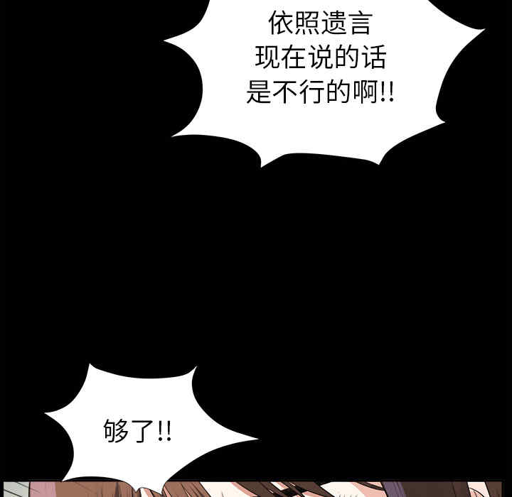 韩国漫画未亡人韩漫_未亡人-第14话在线免费阅读-韩国漫画-第43张图片