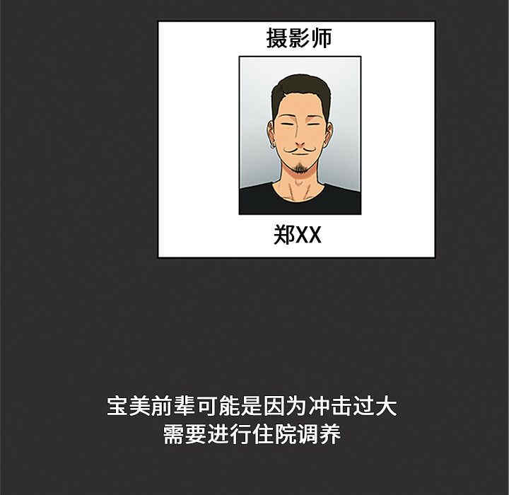 韩国漫画被女神环绕的男人韩漫_被女神环绕的男人-第28话在线免费阅读-韩国漫画-第81张图片
