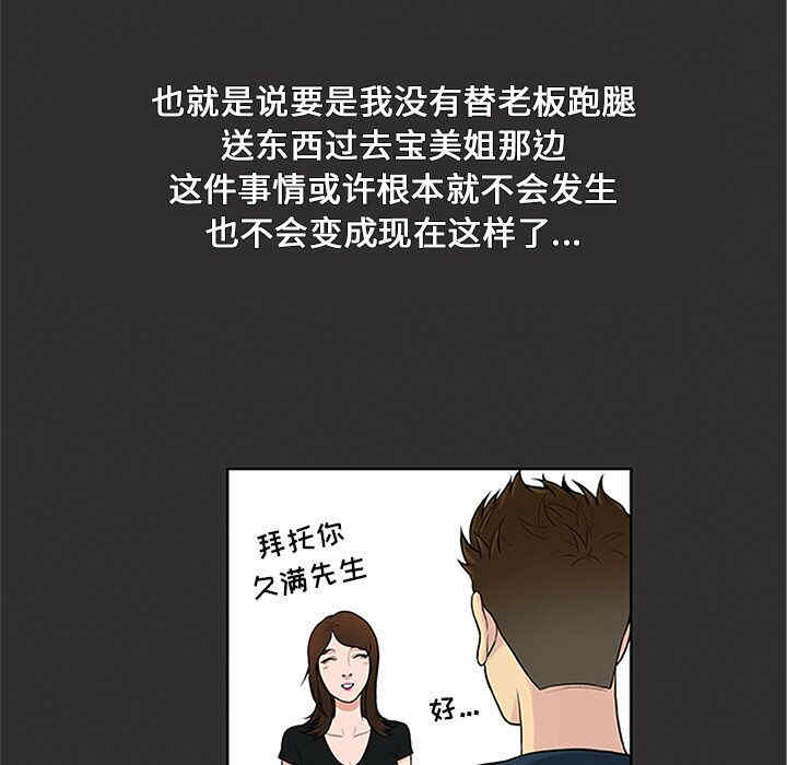 韩国漫画被女神环绕的男人韩漫_被女神环绕的男人-第28话在线免费阅读-韩国漫画-第84张图片