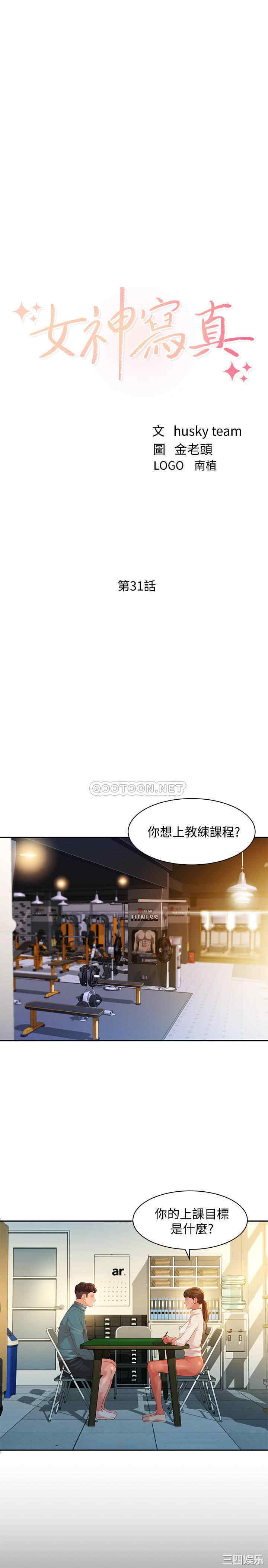 韩国漫画女神写真韩漫_女神写真-第31话在线免费阅读-韩国漫画-第3张图片