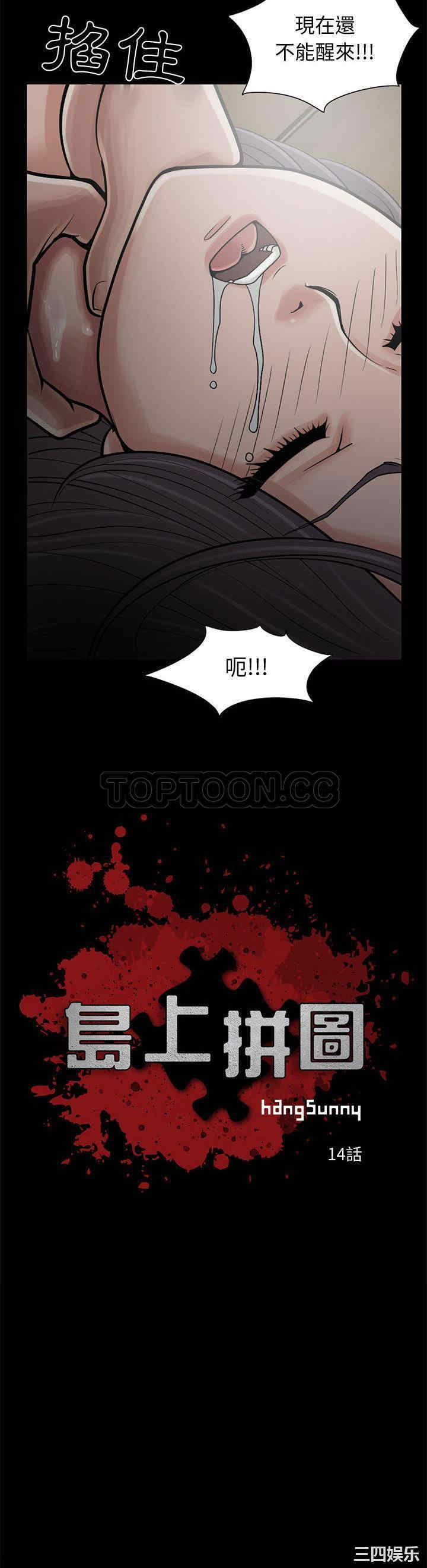 韩国漫画岛上拼图韩漫_岛上拼图-第14话在线免费阅读-韩国漫画-第2张图片