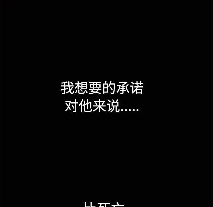 韩国漫画枷锁韩漫_枷锁-第30话在线免费阅读-韩国漫画-第247张图片