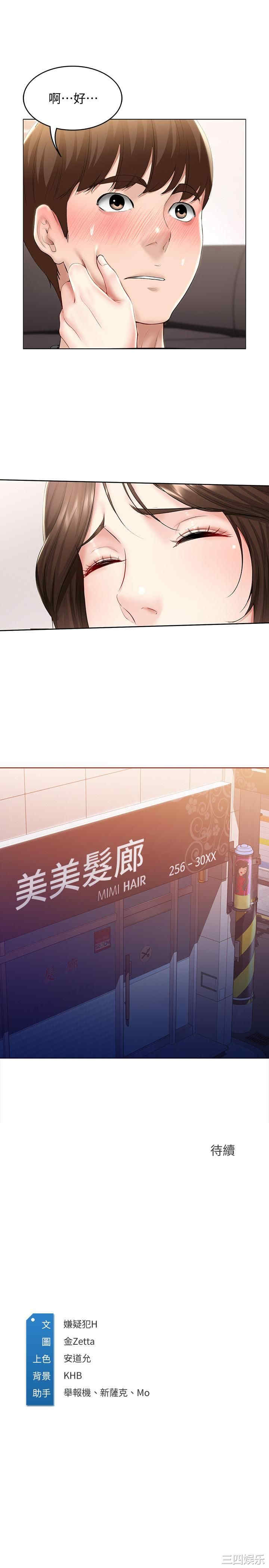 韩国漫画韩漫_寄宿日记-第43话在线免费阅读-韩国漫画-第33张图片