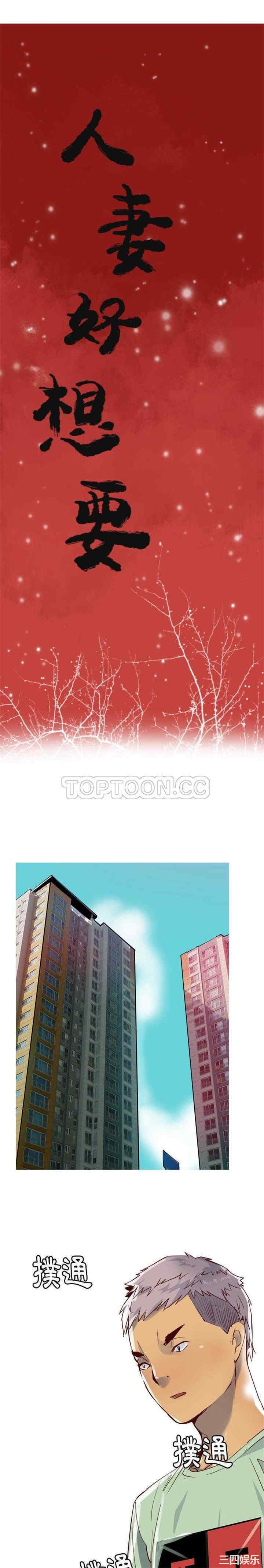 韩国漫画人妻好想要韩漫_人妻好想要-第6话在线免费阅读-韩国漫画-第1张图片