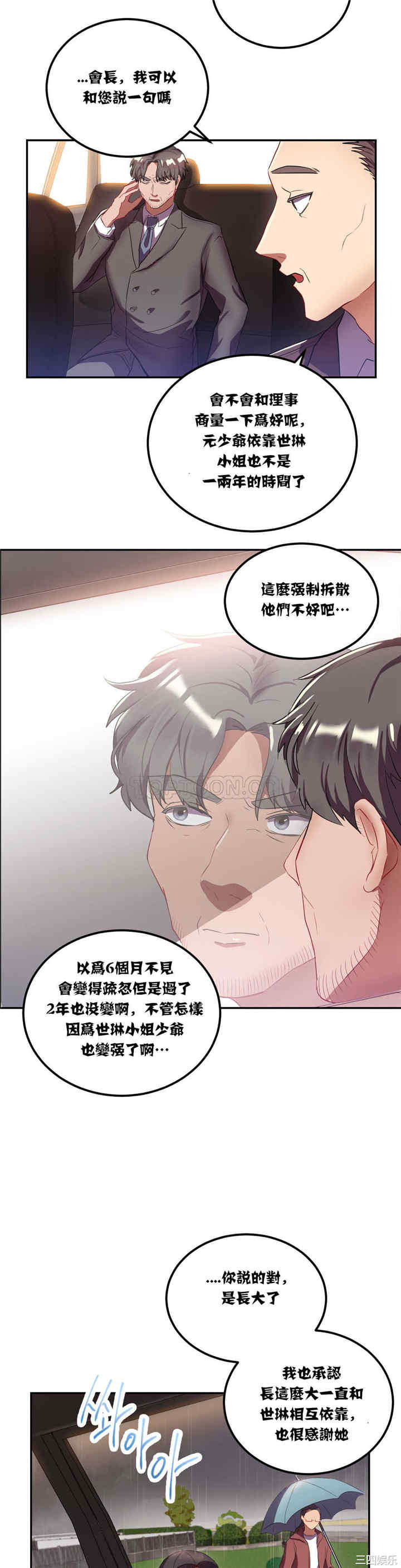 韩国漫画单身绯闻/剩女三十三韩漫_单身绯闻/剩女三十三-第19话在线免费阅读-韩国漫画-第11张图片