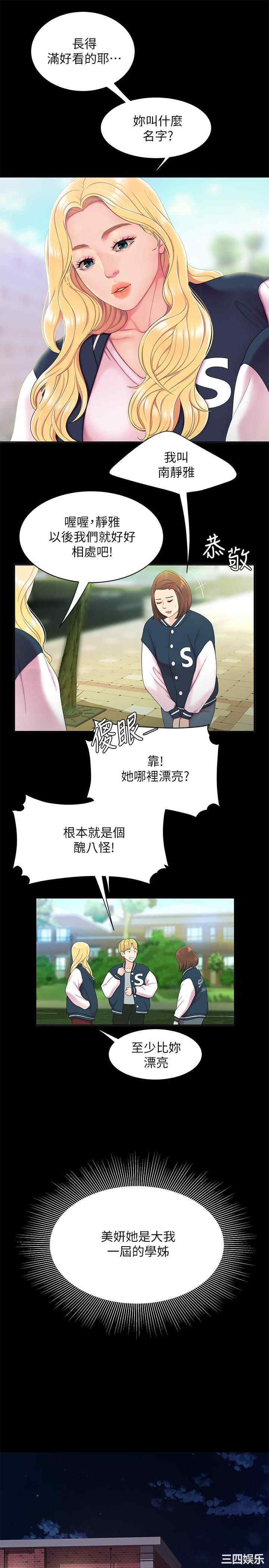 韩国漫画幸福外送员韩漫_幸福外送员-第46话在线免费阅读-韩国漫画-第3张图片