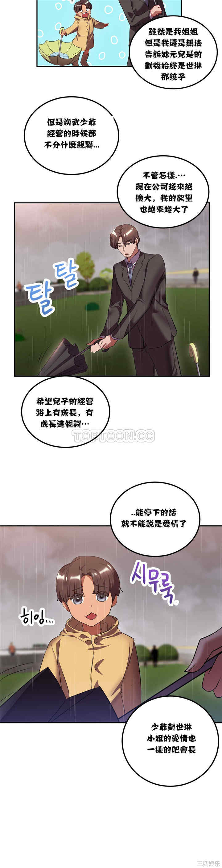 韩国漫画单身绯闻/剩女三十三韩漫_单身绯闻/剩女三十三-第19话在线免费阅读-韩国漫画-第13张图片
