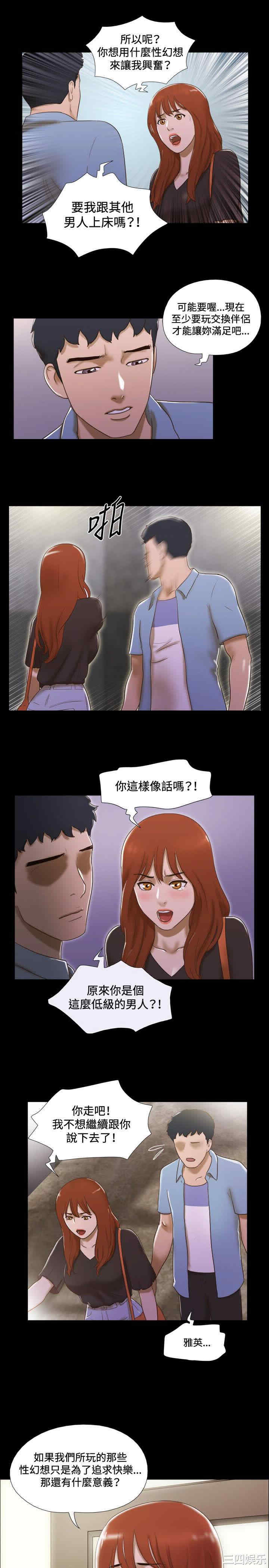 韩国漫画17种性幻想:情侣游戏韩漫_17种性幻想:情侣游戏-第37话在线免费阅读-韩国漫画-第5张图片